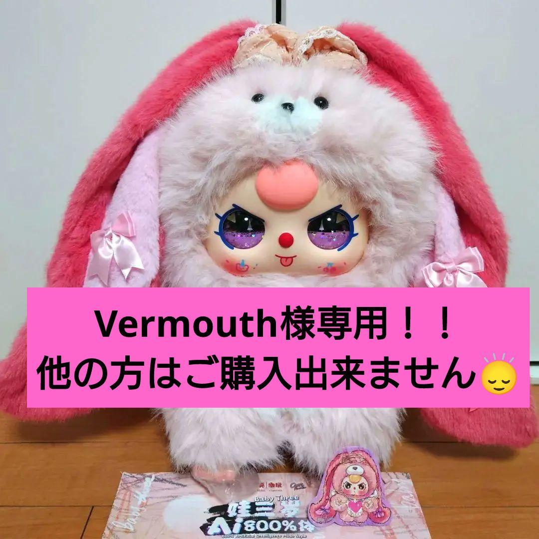 【Vermouth】　BabyThree　800%　うさぎ　まとめ売り価格