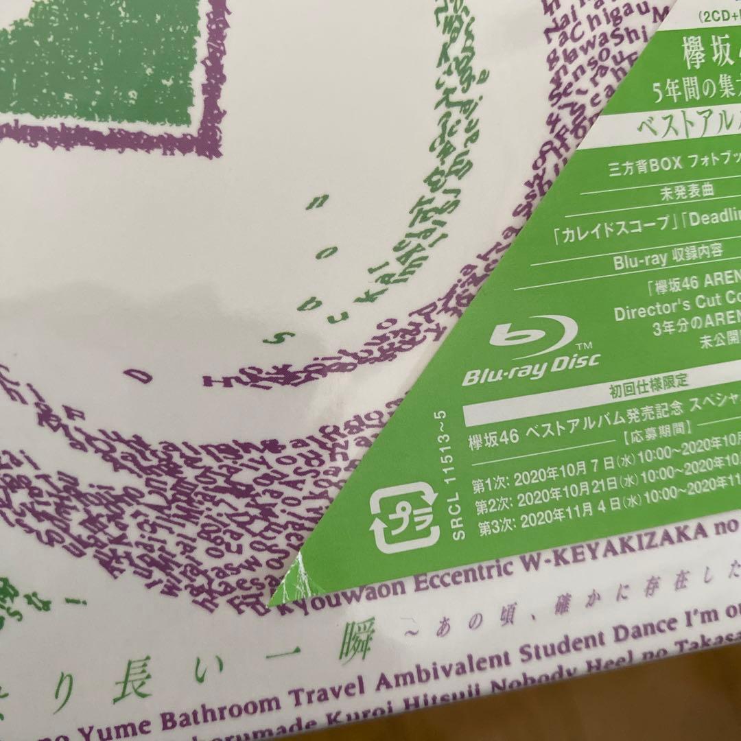 欅坂 櫻坂CD まとめ売り 森田ひかる 山﨑天 藤吉夏鈴 平手友梨奈