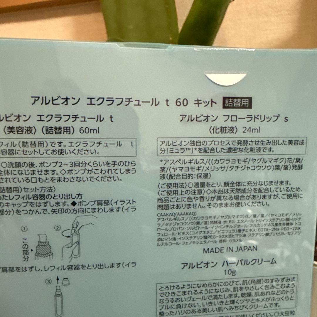 エクラフチュール t 60ml 詰め替えキット