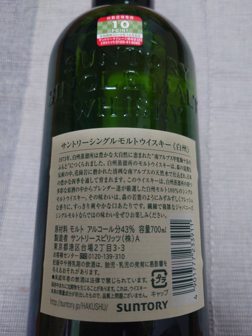 サントリー 白州700ml NV 箱無し