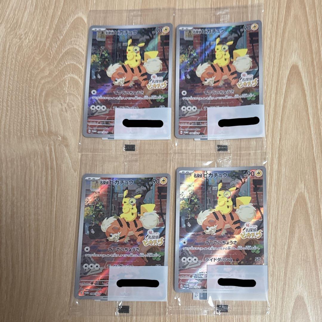 名探偵ピカチュウ PROMO SV-Pプロモカード 098/SV-P 4枚