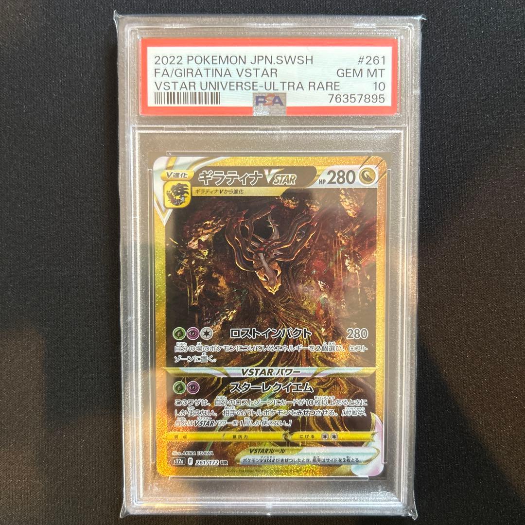 ポケモンカード　ギラティナur psa10