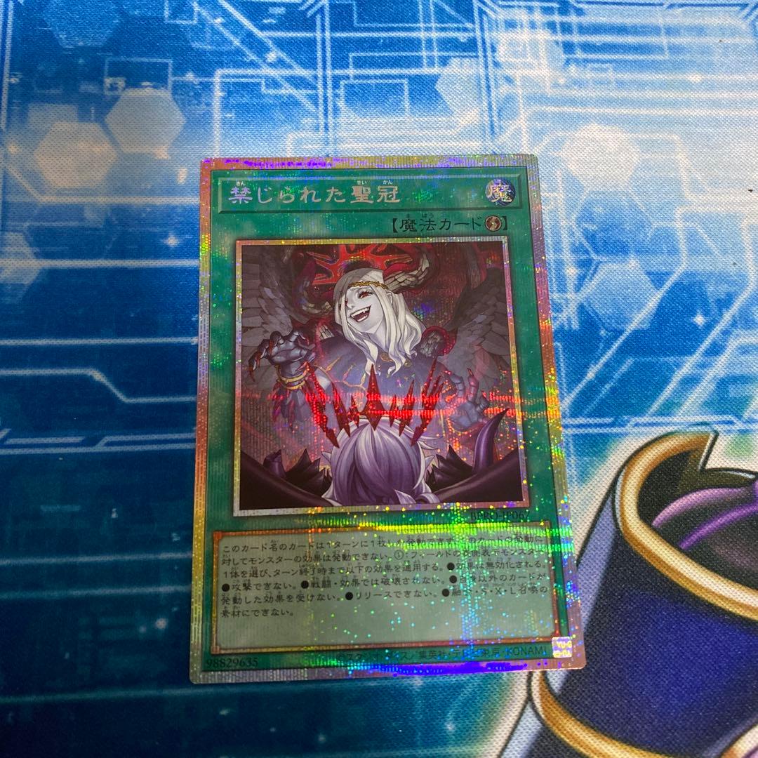 禁じられた聖冠 プリズマティックシークレット