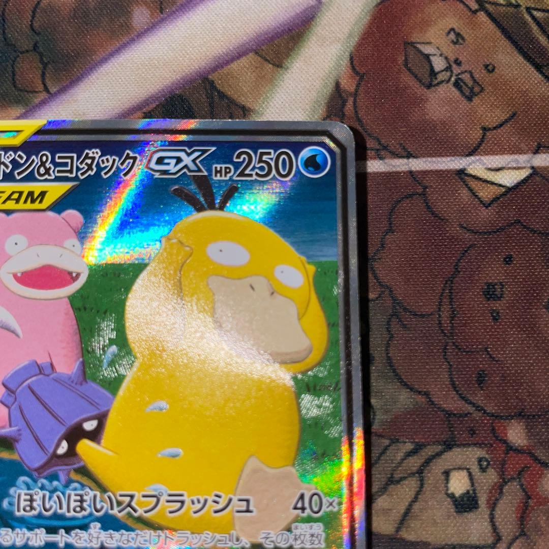 ヤドン&コダックGX SR: SA ポケモンカード