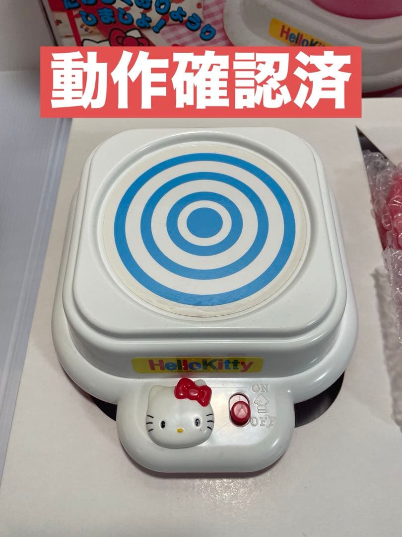 完動品 未使用 ハローキティ ままごとトントン コトコトクッキング 希少