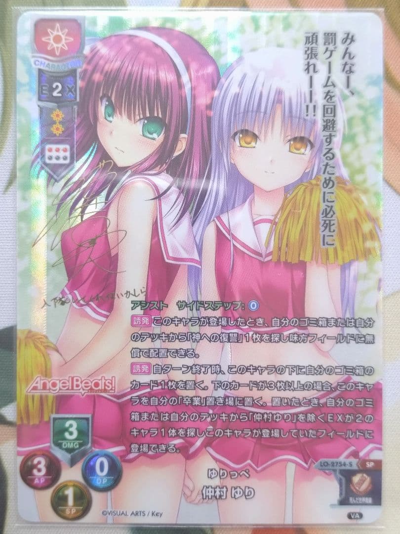 Lycee　仲村ゆり　ゆりっぺ　SP　サイン　リセ　ビジュアルアーツ3.0　天使