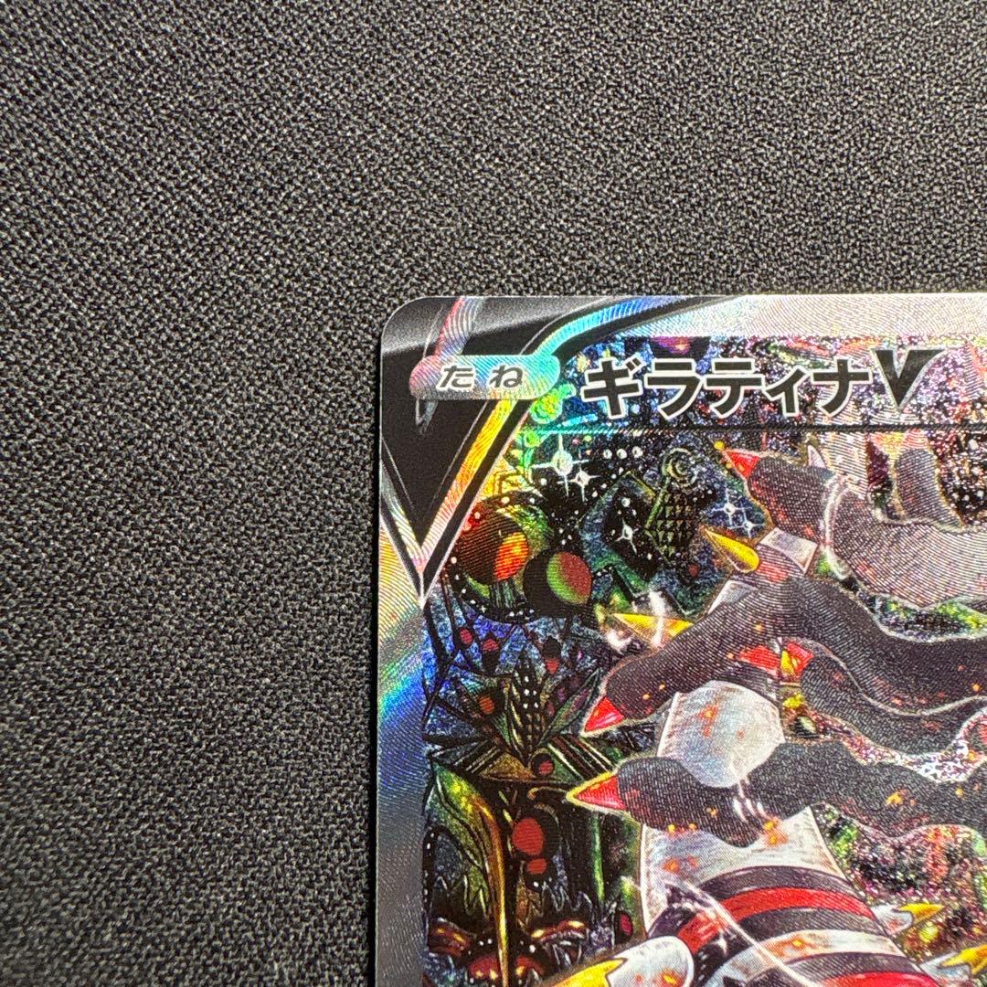 センタリング◎ ギラティナV SA