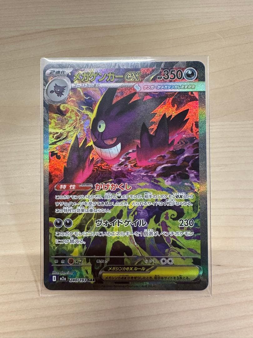 み*し様 メガゲンガーex SAR 240/193 MEGAドリーム