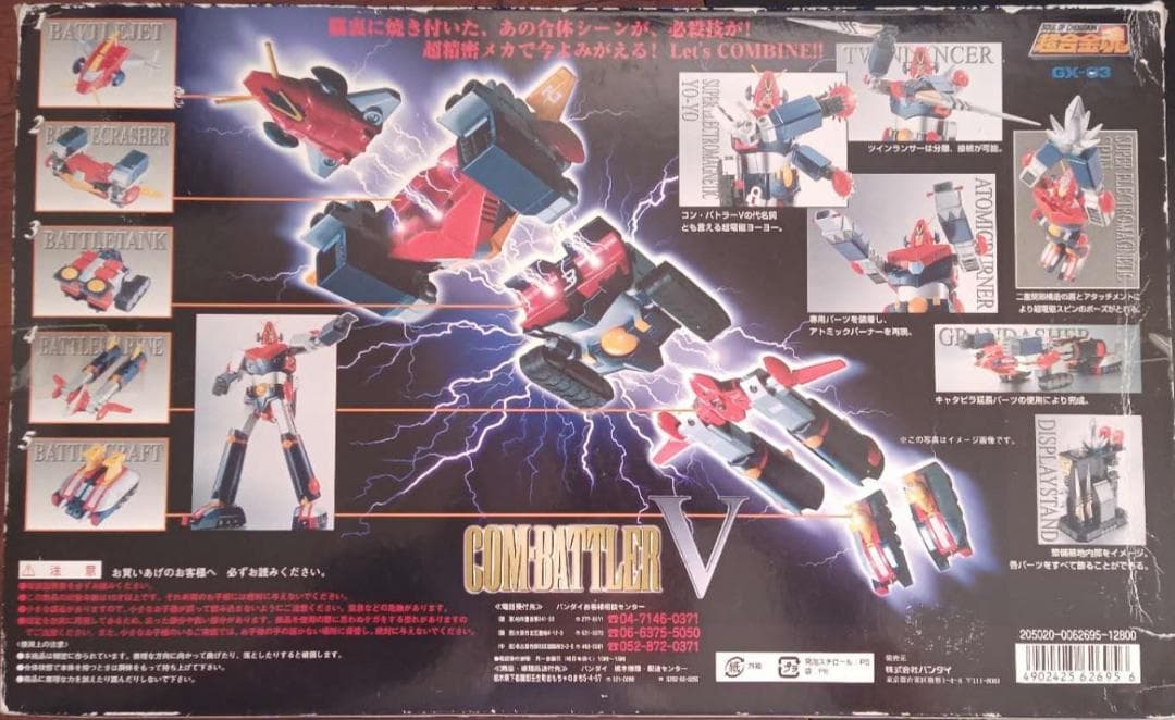BANDAI GX-03 コンバトラーV 1/144超合金魂