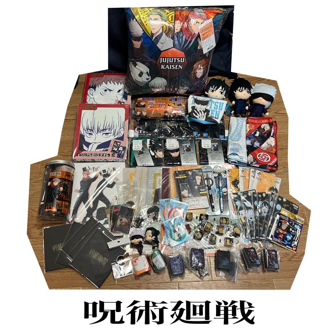 呪術廻戦まとめ売り