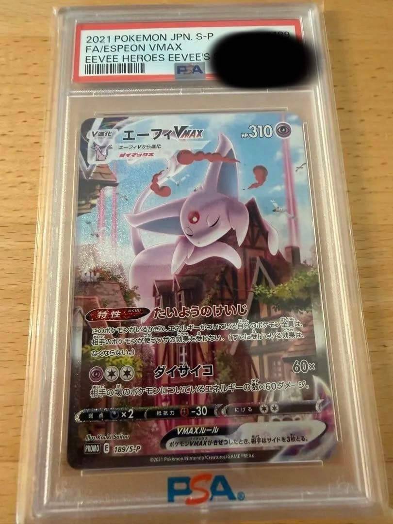 エーフィVMAX PSA 10 プロモ