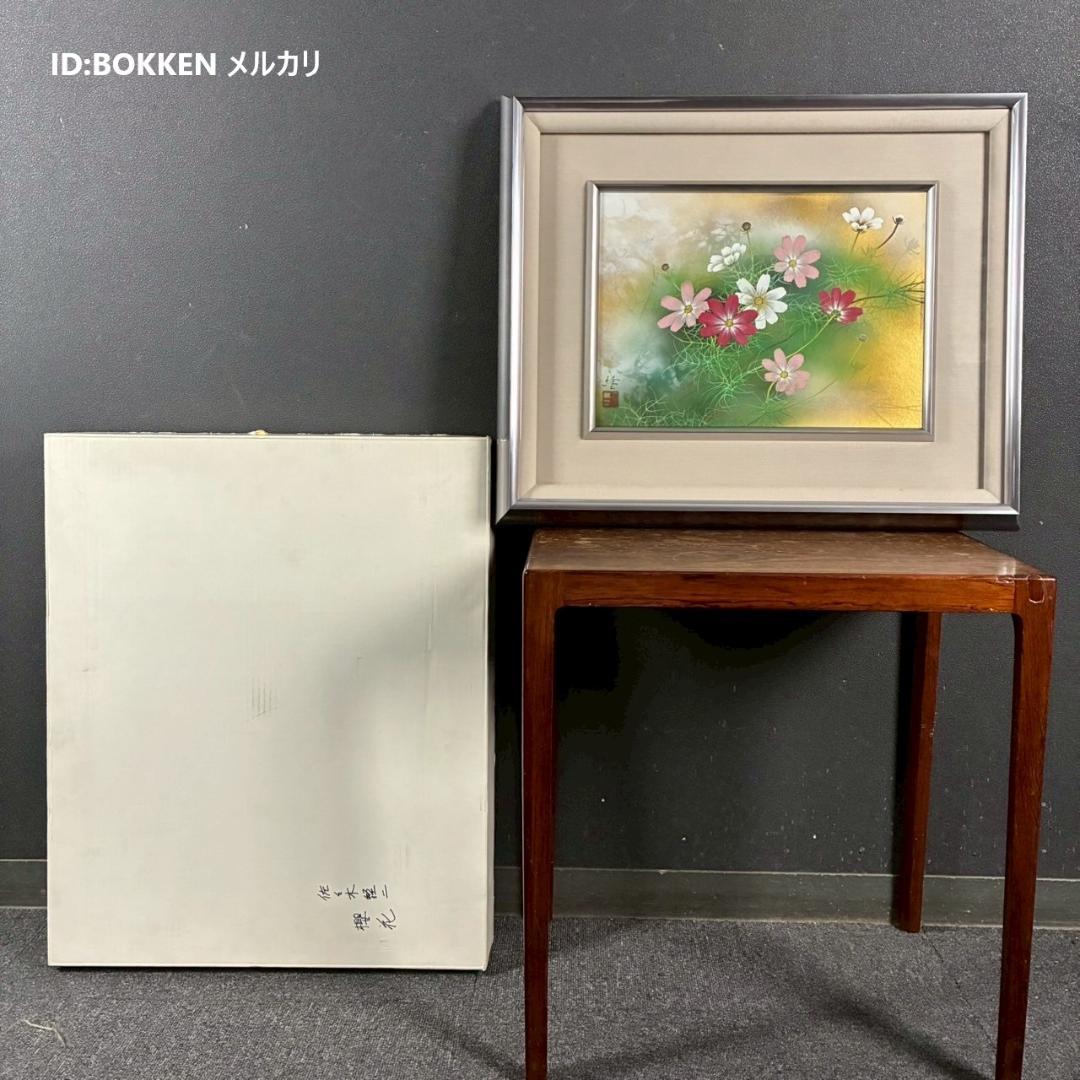 美品 佐々木経二「秋桜」日本画 肉筆画 共シール有 署名・落款有り 額縁入り