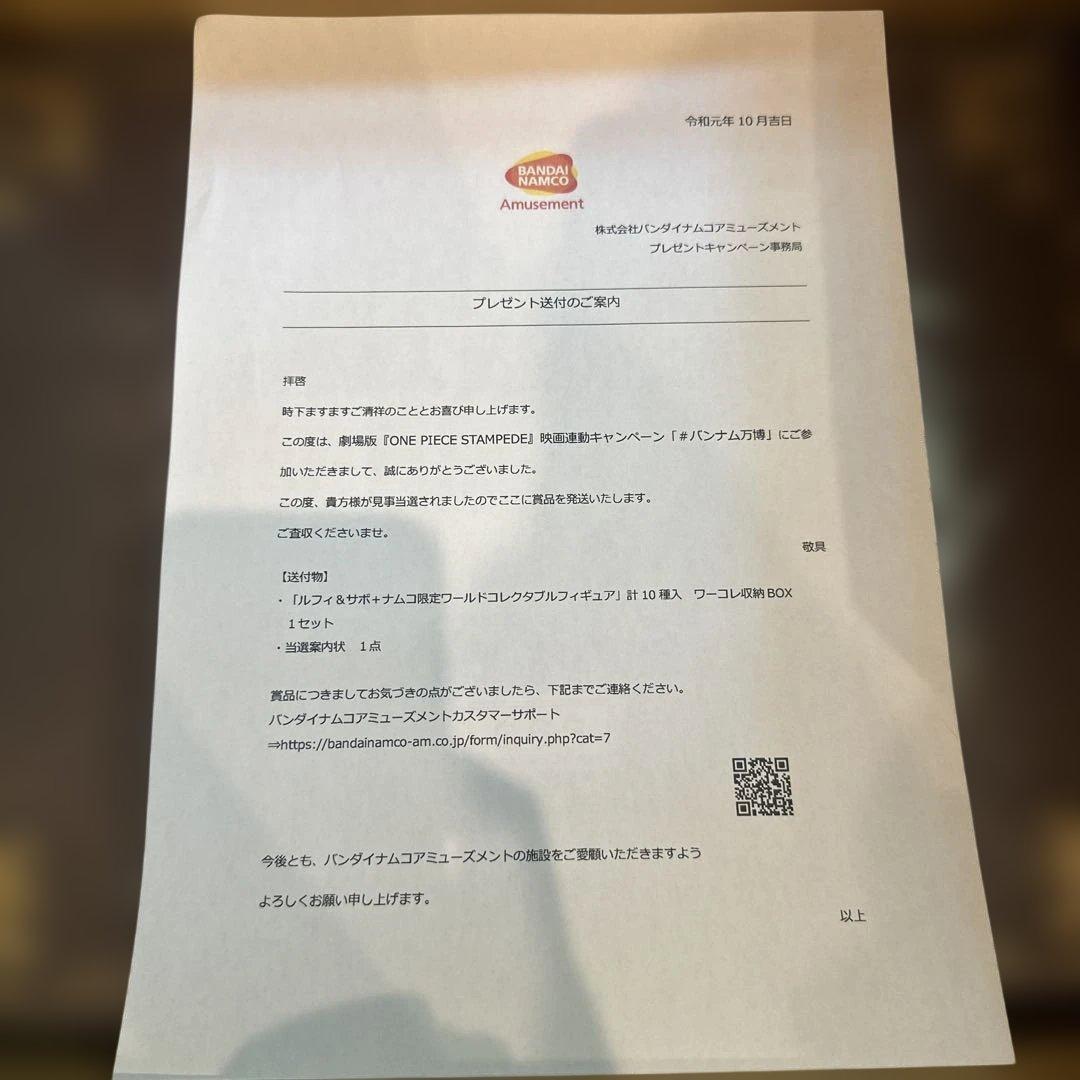 ワンピース　ワーコレセット　当選品