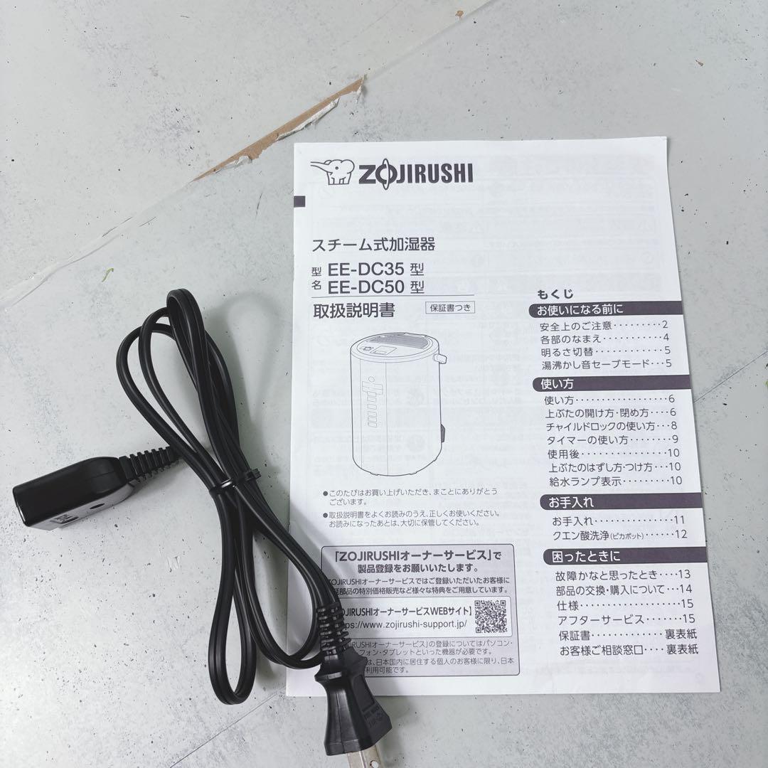 【美品】象印 EE-DC50 2022年製 スチーム式加湿器　適用畳数8～13畳