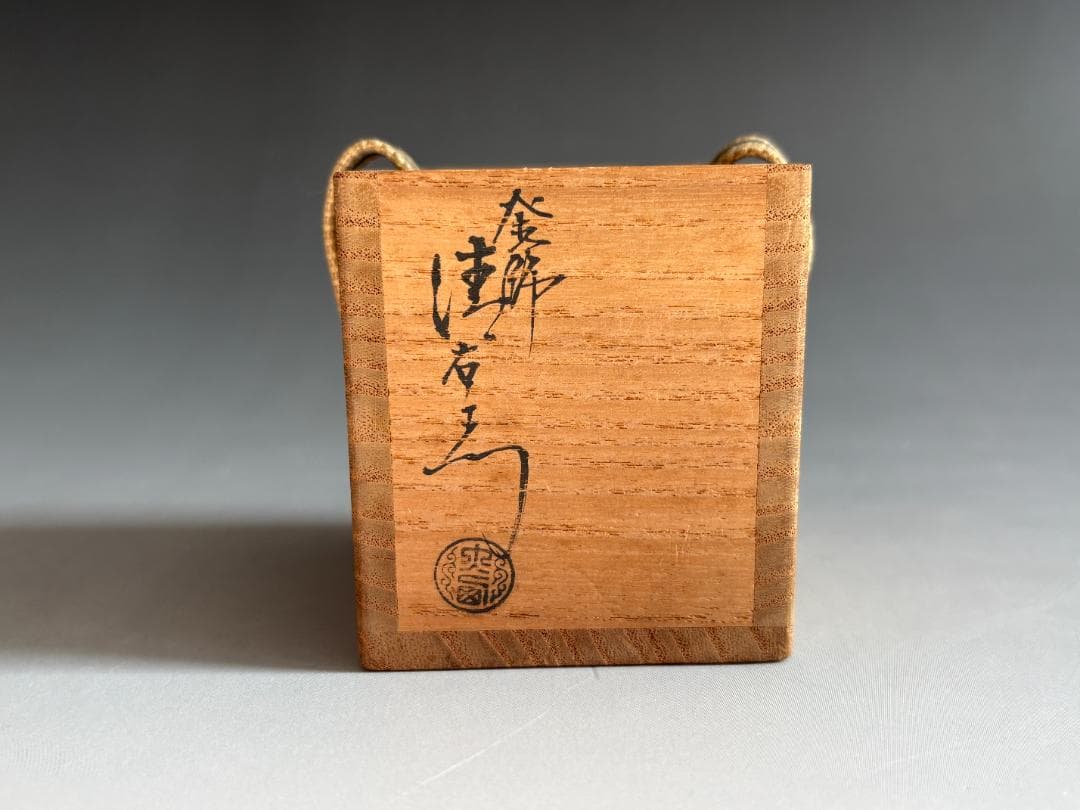 15代大西清右衛門　浄心　松竹梅　唐銅　蓋置　茶道具