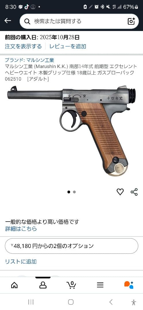 マルシン　南部十四年式前期型エクセレントHW　ボルトストップ　木製グリップ仕様