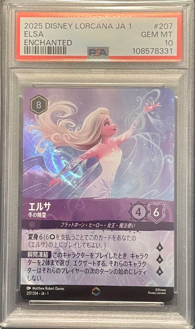 PSA10 ロルカナ エルサ エンチャンテッド