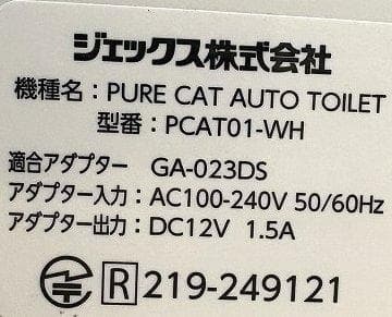 ウ*猫様 美品！GEX ジェックス 猫用自動トイレ CAT AUTO TOILE