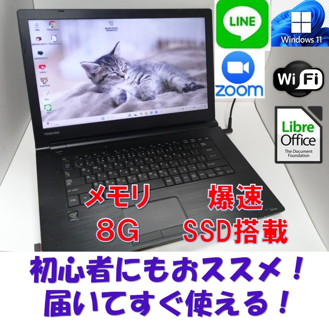 たWindows11ノートパソコン wifiメモリ8G爆速SSDoffice互換