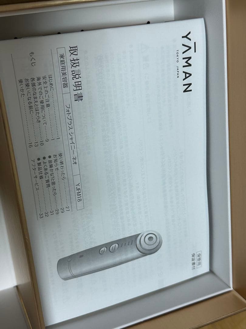 新品未使用　YA-MAN ヤーマン　フォトプラスシャイニーネオ　美顔器