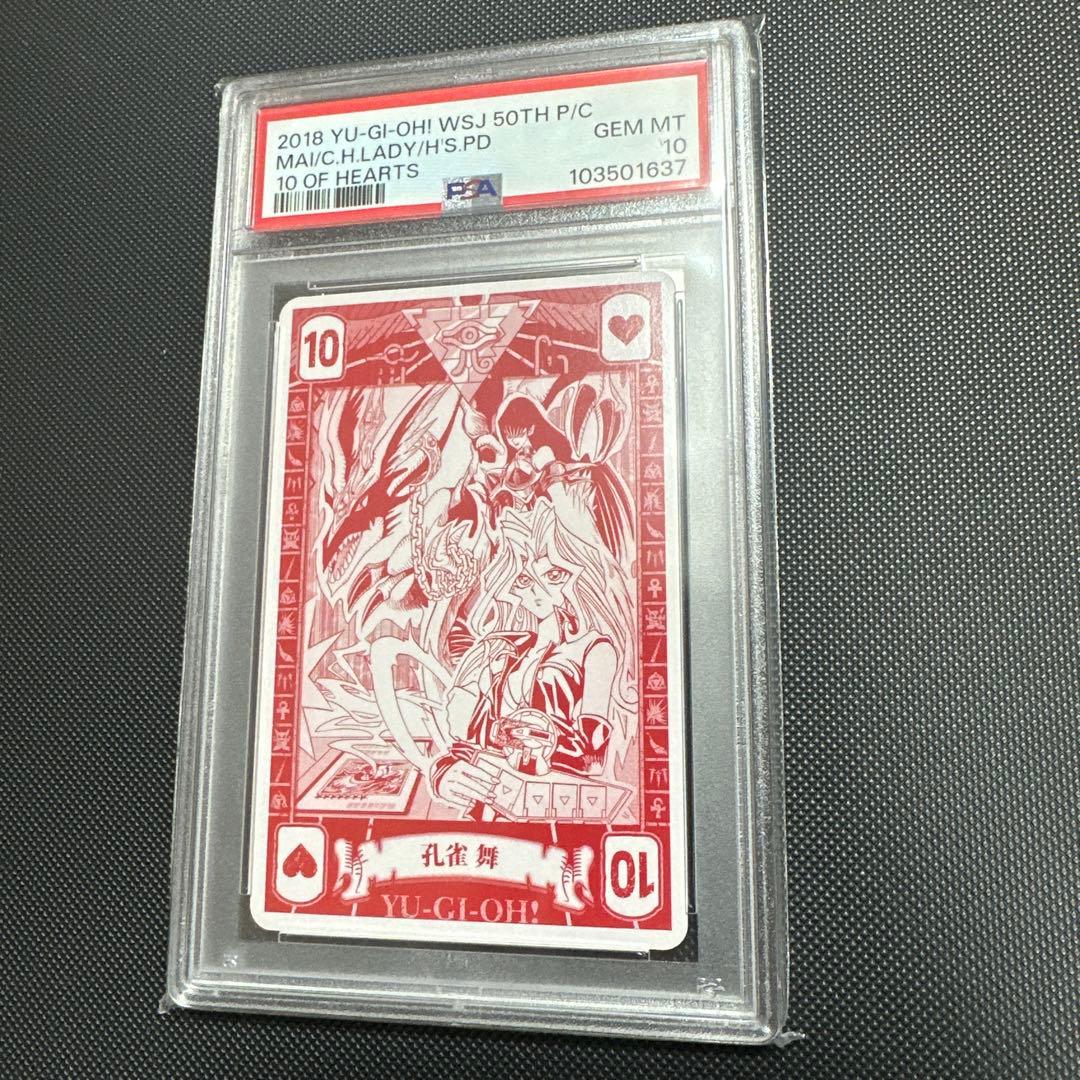 希少 遊戯王 PSA10 ハーピィレディ 孔雀舞 トランプ