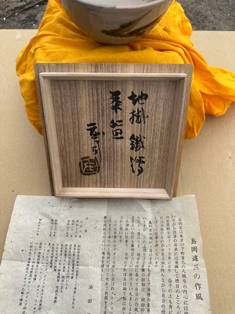 こ*う様 浜田庄司 作 陶器製茶碗 グレーと茶色のグラデーション