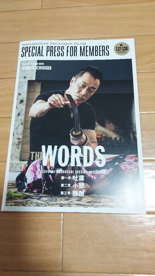 長渕剛 ファンクラブ会報 No1～No140 全冊