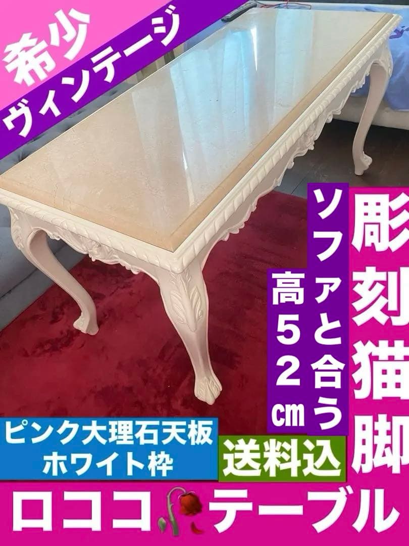 希少 ピンク 大理石天板♦️最高級 猫脚 ロココ ヴィンテージ テーブル♦️送料込