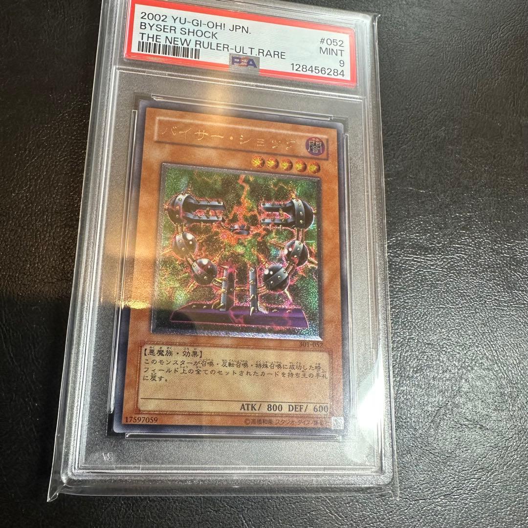 【PSA9】　バイザー・ショック　レリーフ