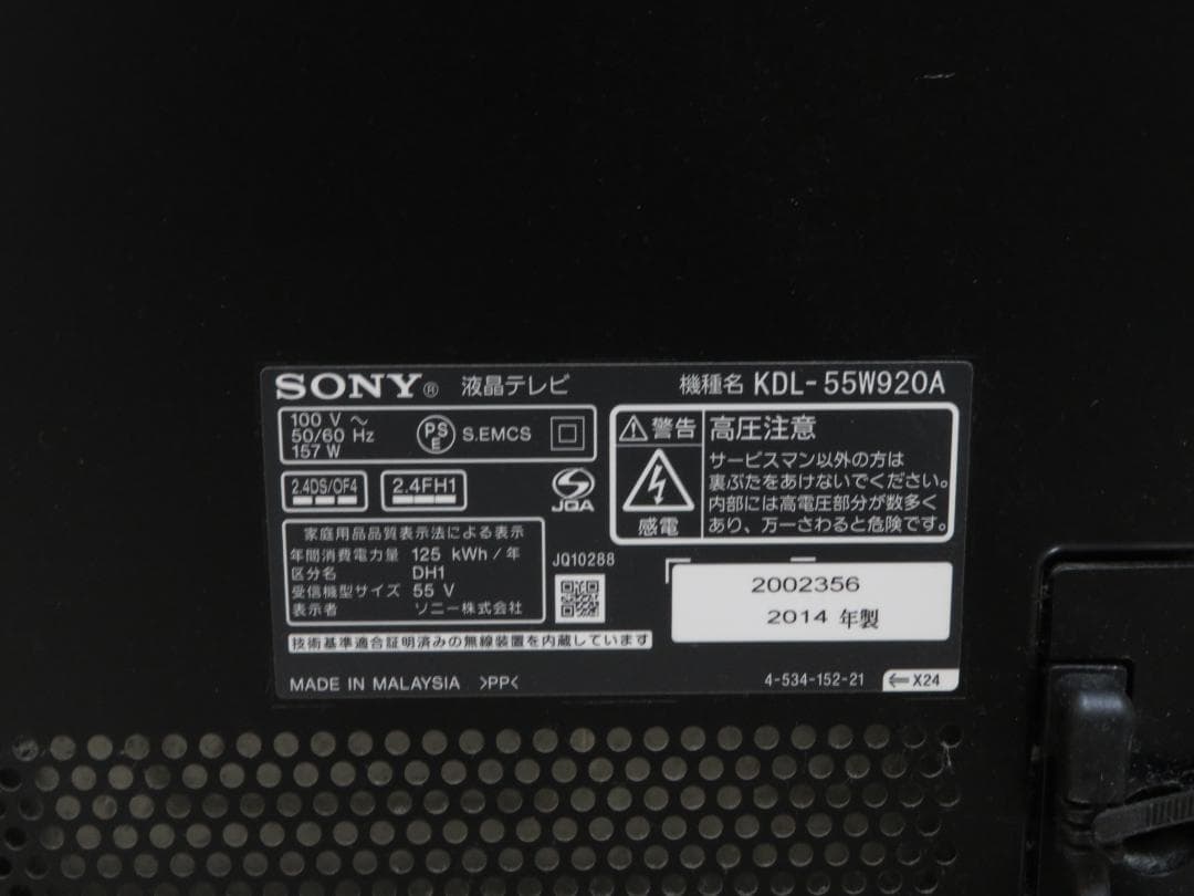 SONY ソニー BRAVIA 55インチ 液晶テレビ KDL-55W920A