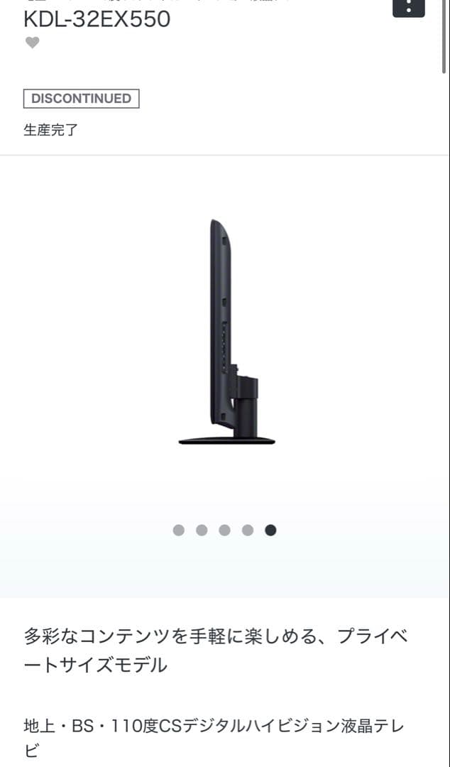 液晶テレビ 2012年製 KDL-32EX550