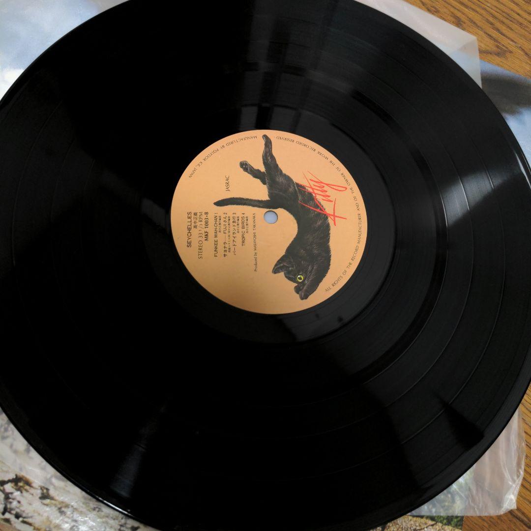 高中正義　SEYCHELLES　レコード