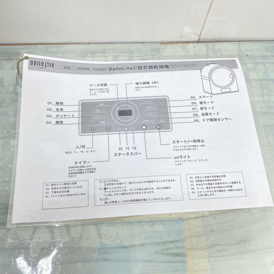 美品　2024年製ベルライフ 小型衣類乾燥機 GYJ30-18G1-E1