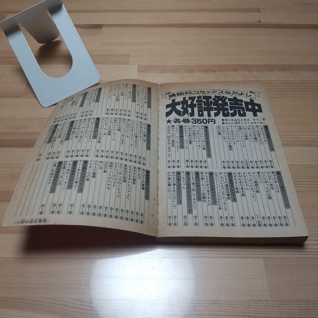 連休限定大幅値下げ　キャンディキャンディ　全巻初版　並下セット