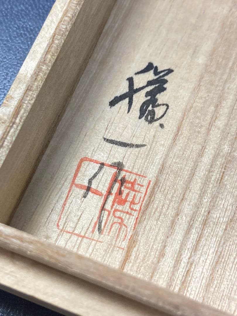 銅器　現代工芸　表勝一作　鳥　かわせみ