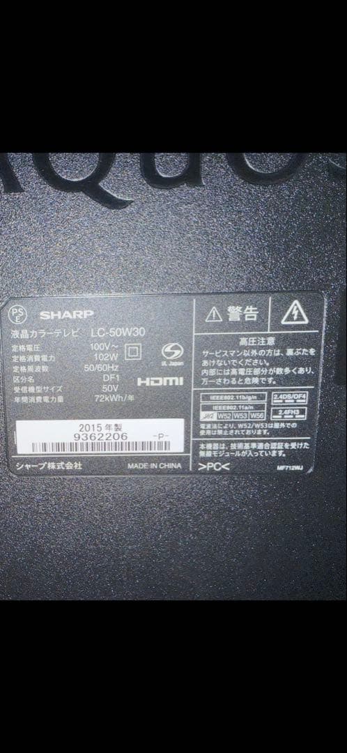 SHARP AQUOS 50インチ液晶テレビ
