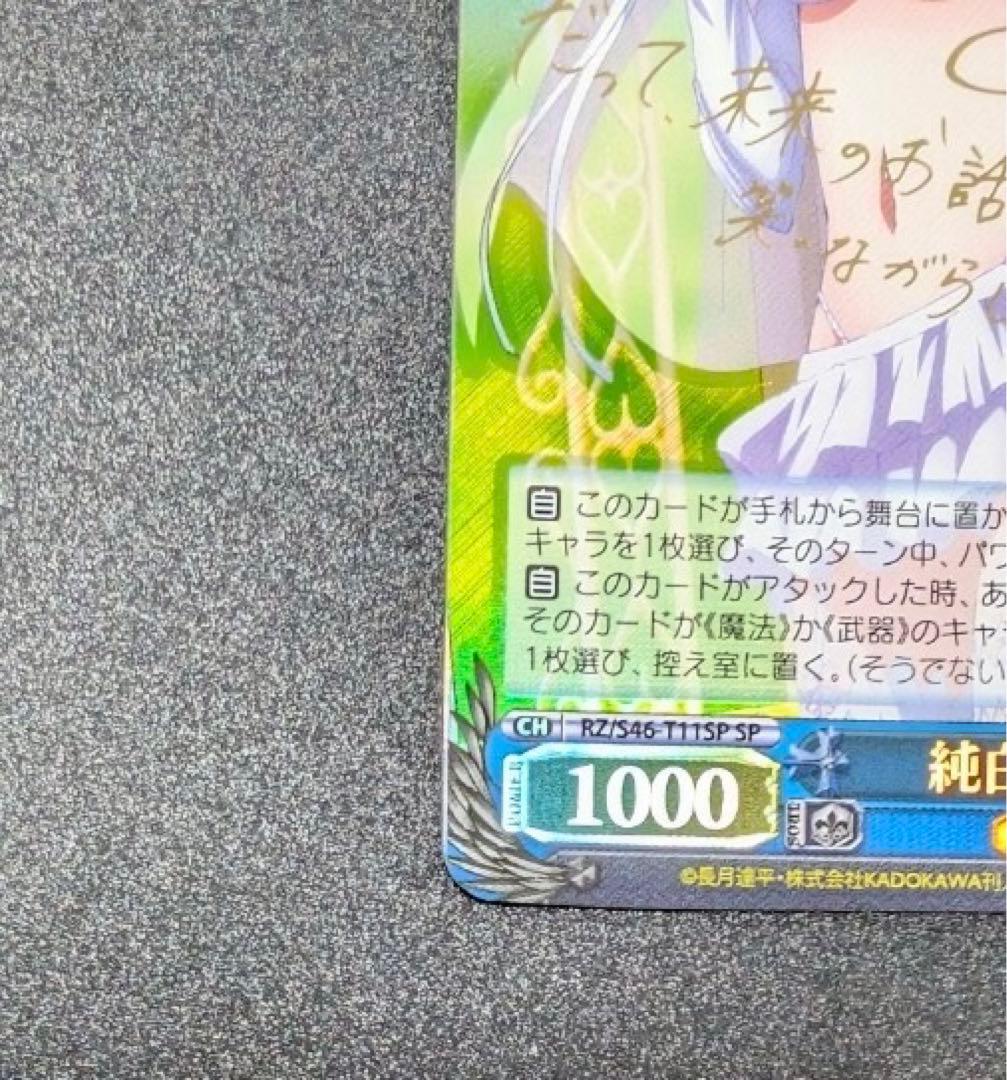 純白の花嫁 レム SP （サイン入り） ヴァイスシュヴァルツ