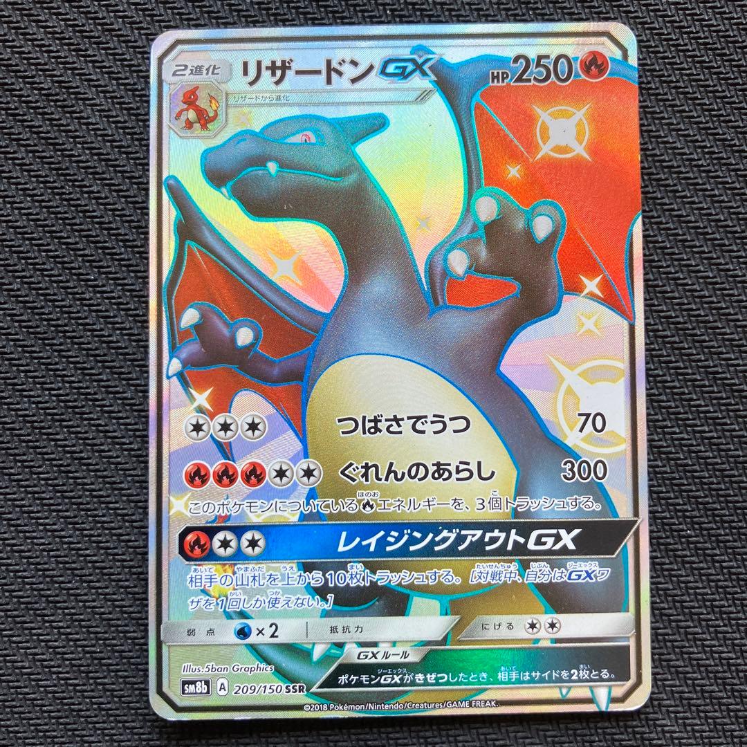 最安値 リザードンgx ssr 209/150