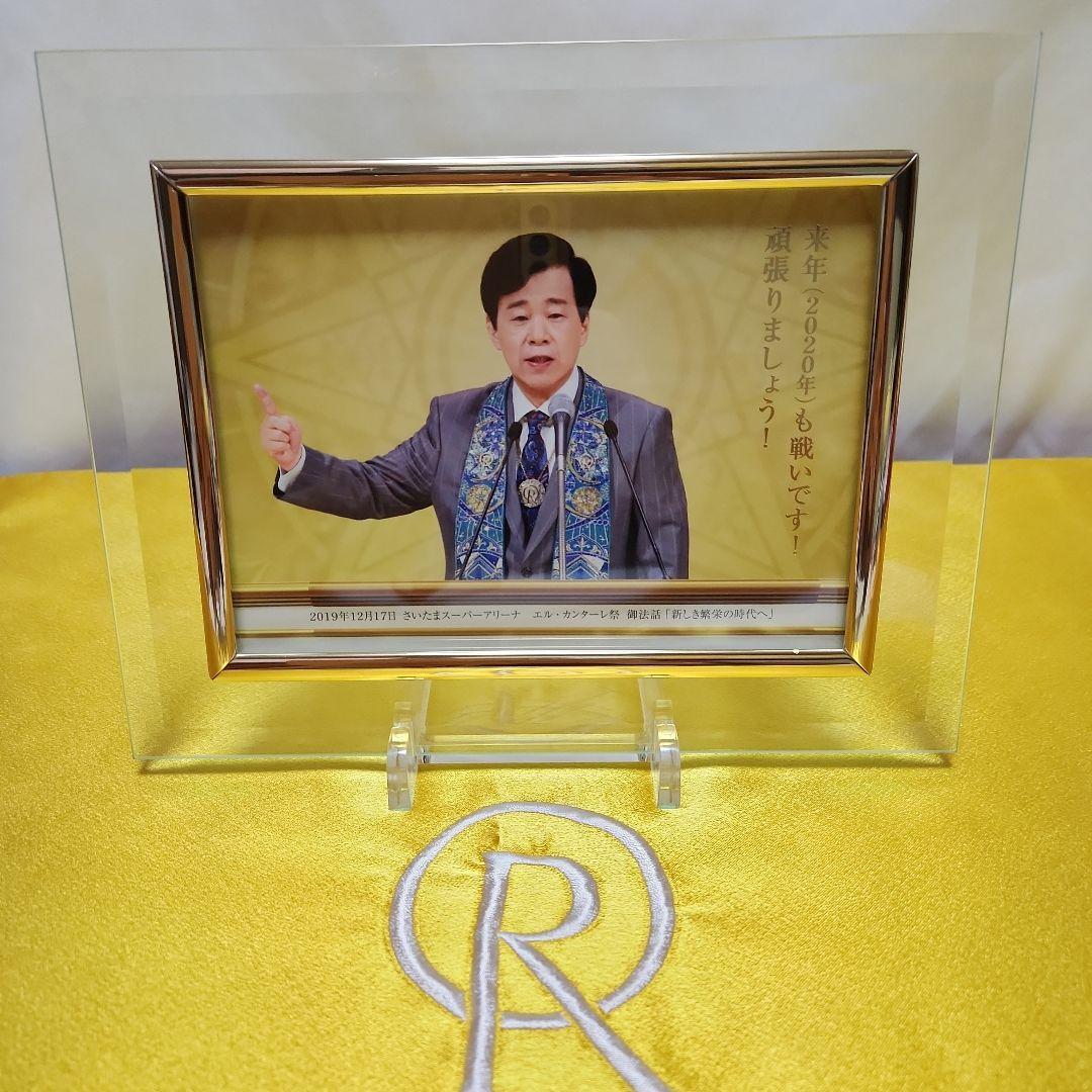 ③希少幸福の科学　2019年12月17日 大川隆法総裁御法話