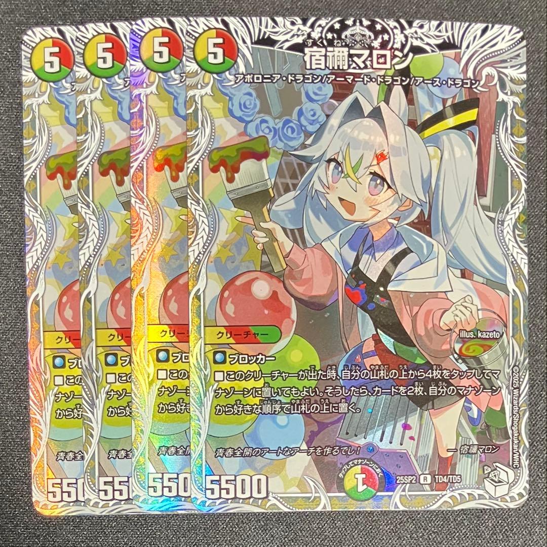 宿禰マロン キャラプレミアムトレジャー 4枚