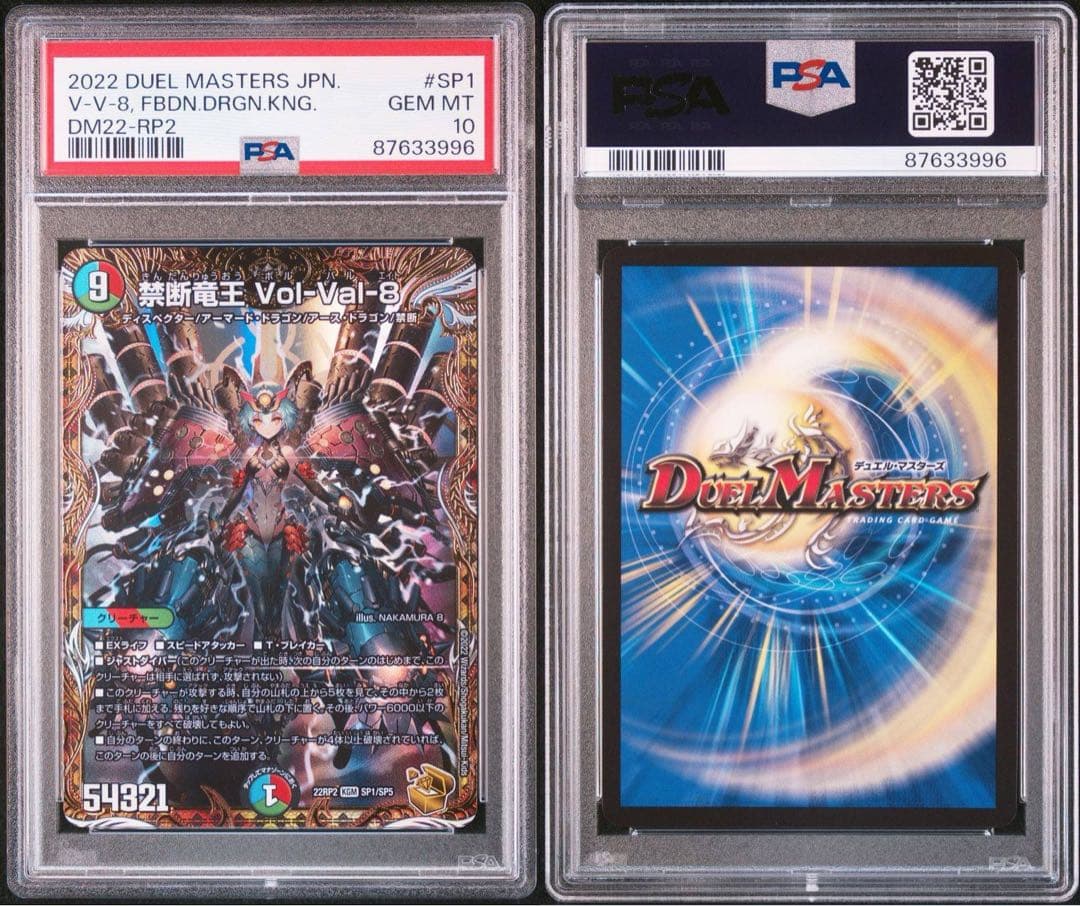 デュエマ 禁断竜王 Vol Val 8 psa10 金トレジャー 金