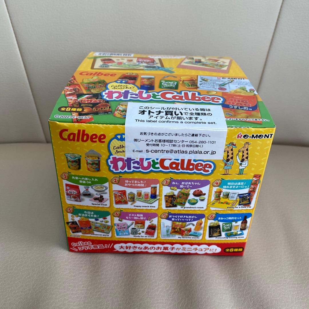 【新品・未開封】リーメント　わたしとカルビー