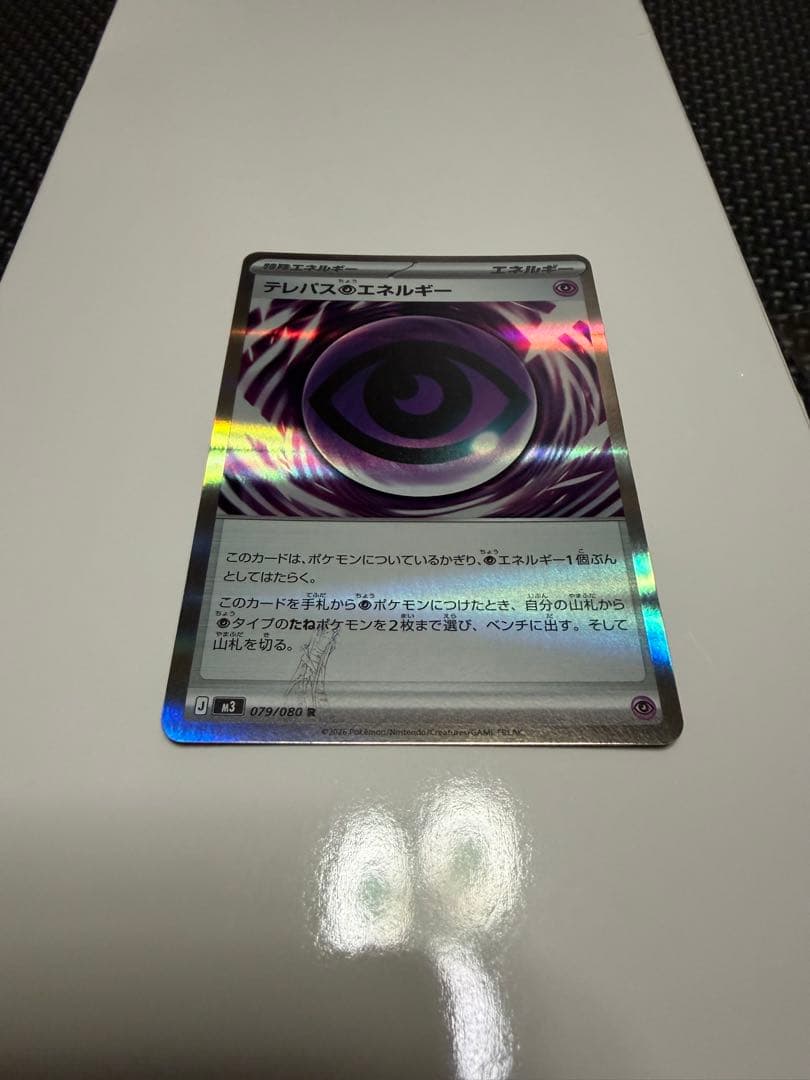 M*i様 テレパス超エネルギーエラーカード