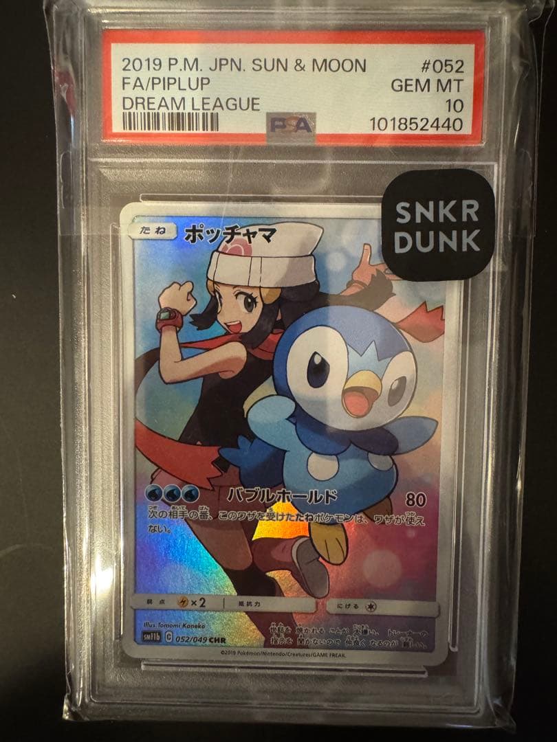 ポッチャマ CHR SM11b ドリームリーグ 052/049美品A