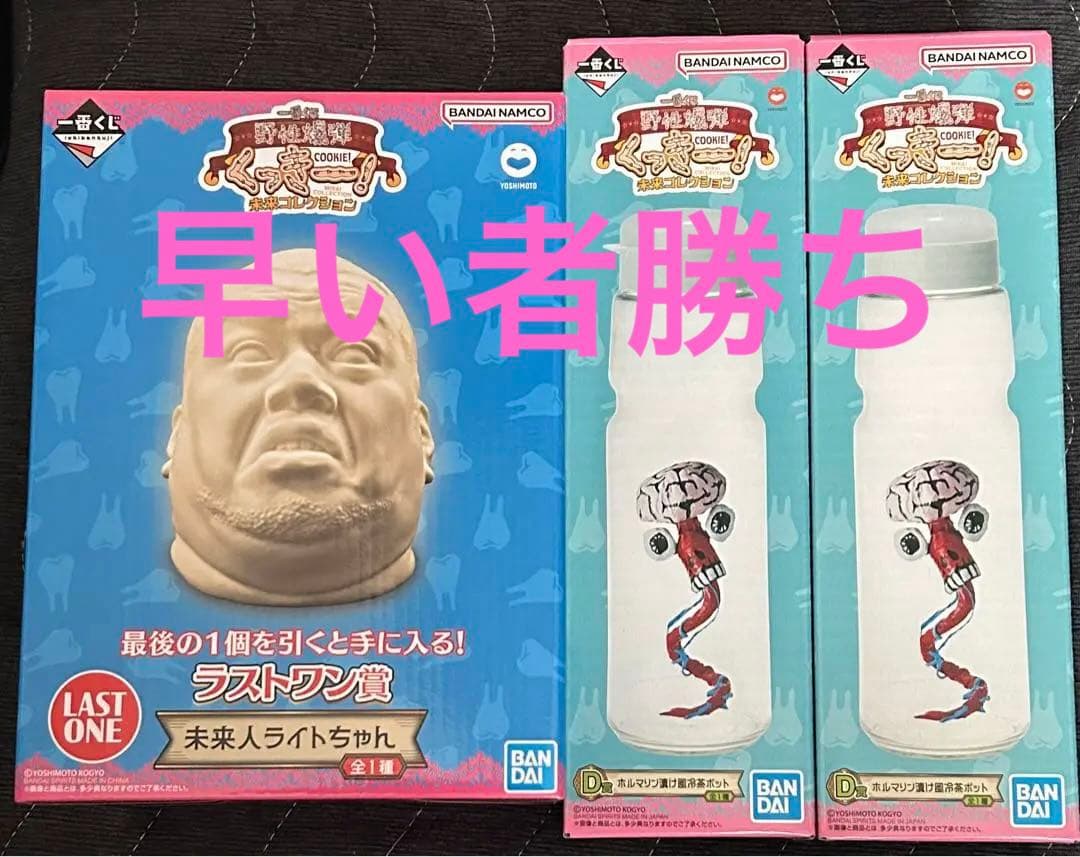 一番くじ　野性爆弾くっきー！　D賞　ラストワン賞　セット　ライト　ポット2個