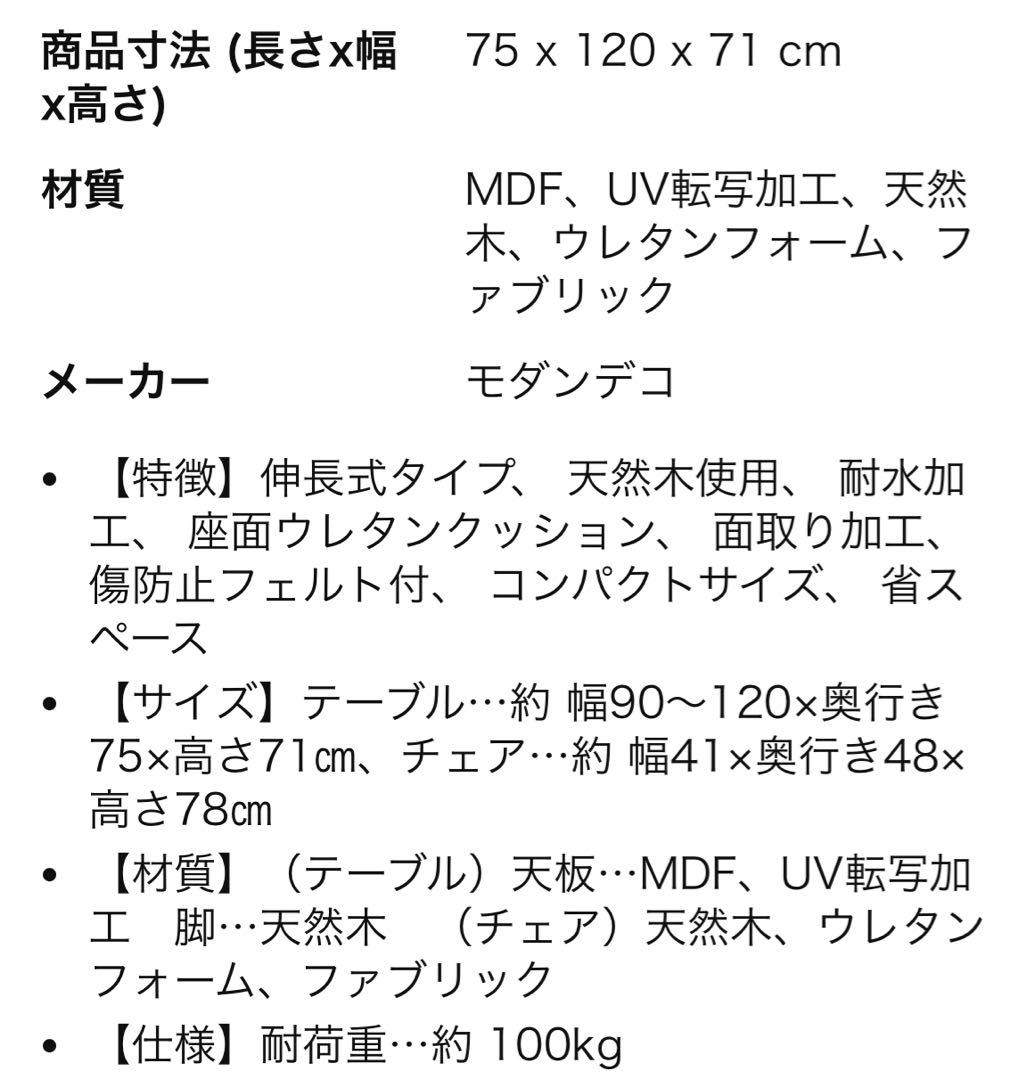 ナチュラル 木製 ダイニングテーブル モダンデコ 伸長 収納 伸縮テーブル