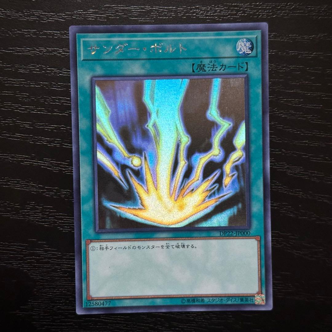 遊戯王 サンダーボルト ホロ 3枚