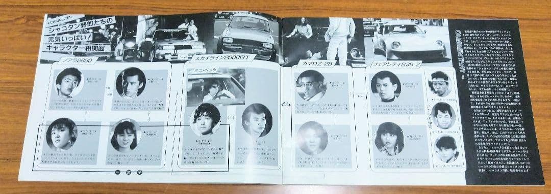 シャコタンブギ 実写版映画パンフレット