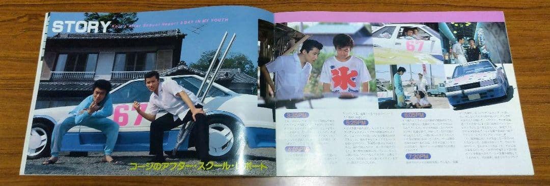 シャコタンブギ 実写版映画パンフレット