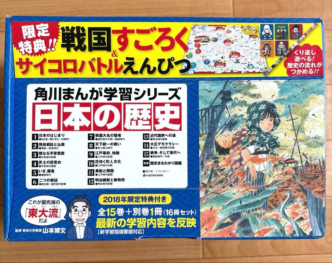 角川まんが学習シリーズ 日本の歴史 全16巻セット　箱あり